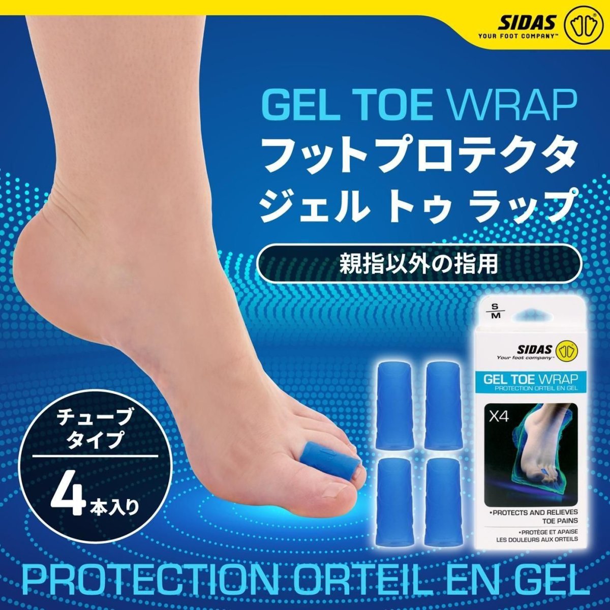 画像1: SIDAS シダス ジェル トゥ ラップ（Gel Toe Wrap） (1)