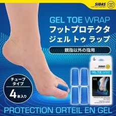 画像1: SIDAS シダス ジェル トゥ ラップ（Gel Toe Wrap） (1)