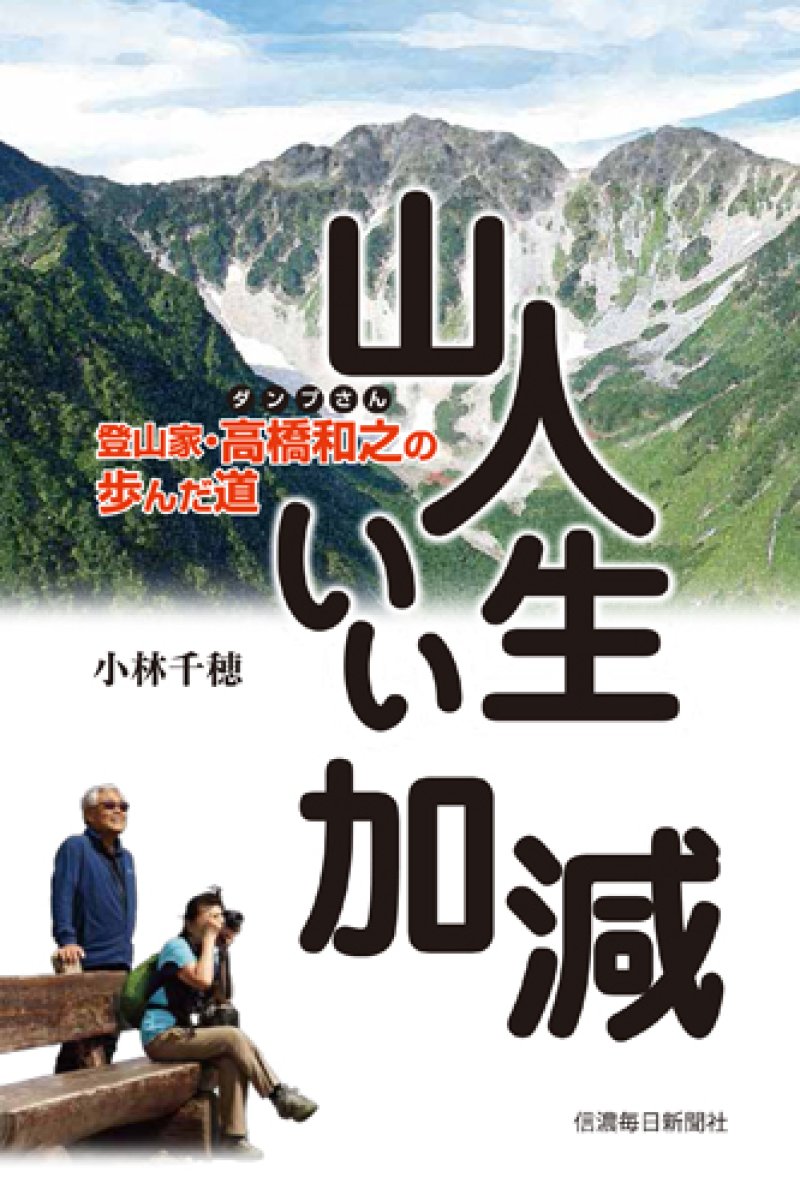 読者が選ぶ「日本の名山24景」 読売新聞　登山趣味の方や歩荷さんにおすすめ 読者が選ぶ「日本の名山24景」 読売新聞 登山趣味の方や歩荷さん