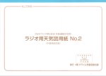 画像1: (NHKラジオ第2放送 気象通信受信用)ラジオ用天気図用紙No.2 (中級用改訂版) クライム気象図書出版 (1)
