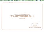 画像1: (NHKラジオ第2放送 気象通信受信用)ラジオ用天気図用紙No.1 (初級用改訂版) クライム気象図書出版 (1)