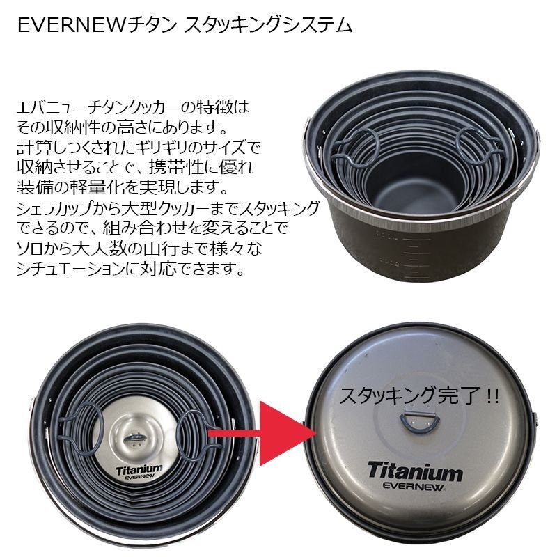 EVERNEW エバニュー チタンシェラカップFD (EBY152)