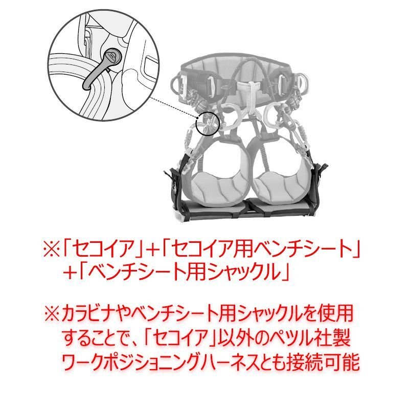 PETZL ペツル セコイア用ベンチシート (S069AA00)