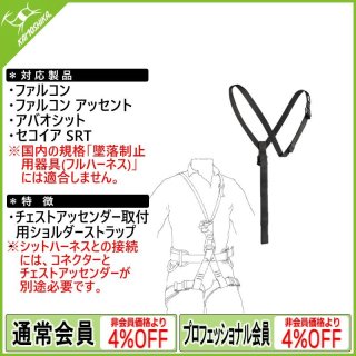 PETZL ペツル ファルコン