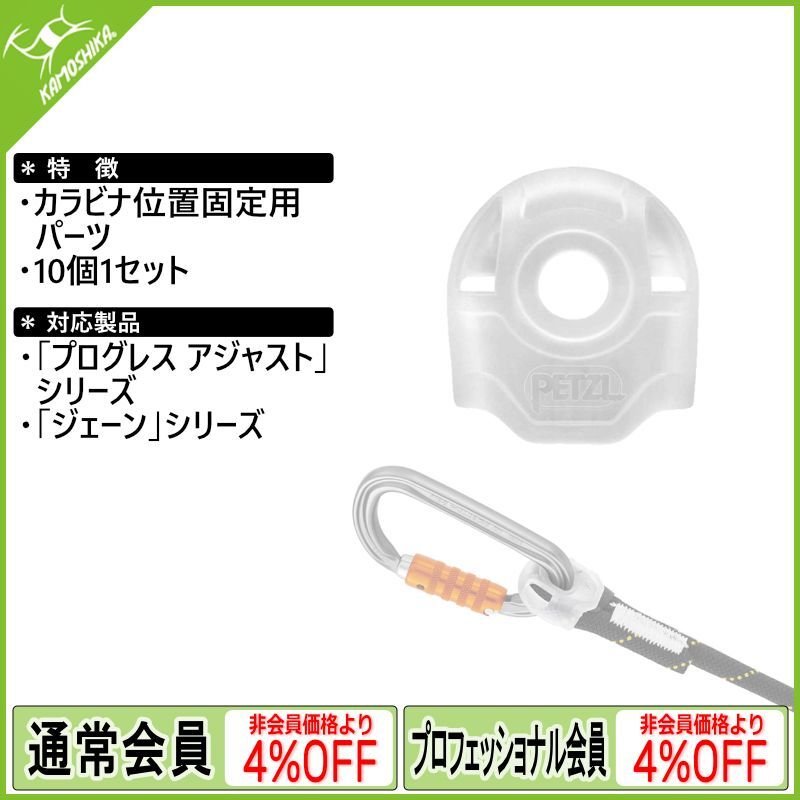 PETZL ペツル スチュアート (M096AA00) (10個セット)