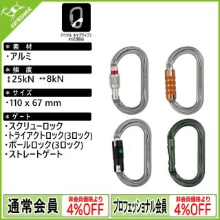 高所作業＞カテゴリ別】ペツル プロフェッショナル（カラビナ