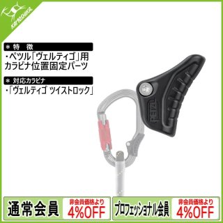 PETZL ペツル スピリット ストレート M061AA00