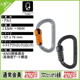 ☆PETZL ペツル アサップ ロック (B071BA00)