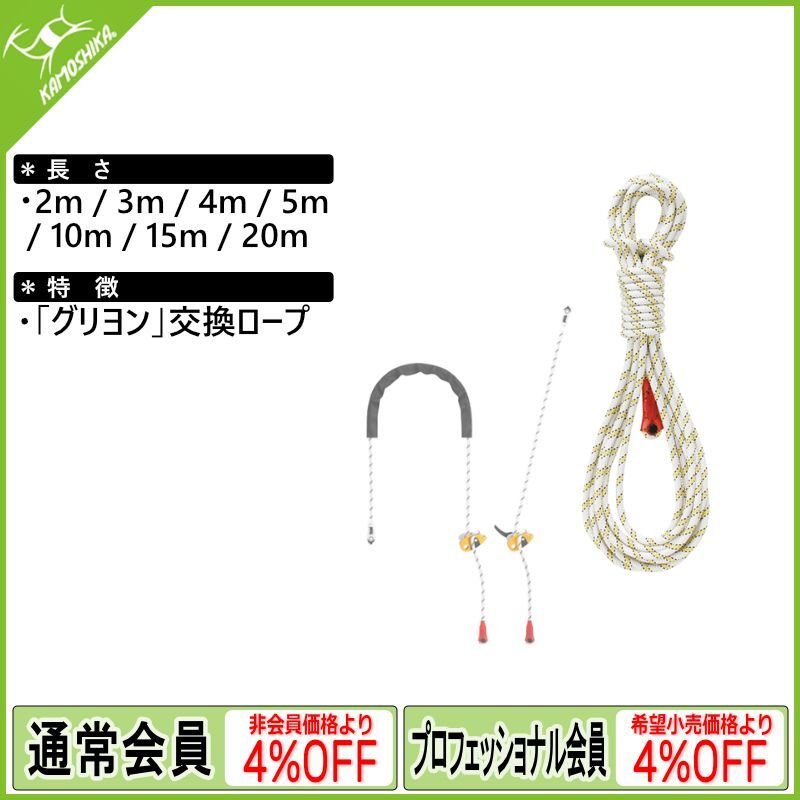 PETZL ペツル グリヨン 交換用ロープ PETZL ペツル グリヨン 交換用ロープ