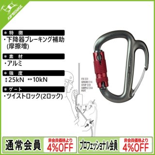高所作業＞カテゴリ別】ペツル プロフェッショナル（カラビナ