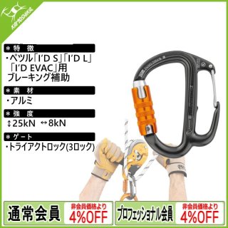 PETZL - ペツル petzlスイベルLサイズ ペツル スイベルL P58 L | ボールベアリングスイベル
