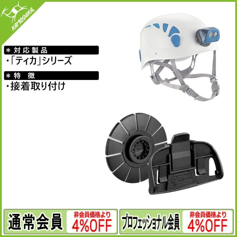 PETZL ペツル アダプト キット (E93001) [受注発注商品]