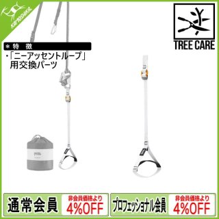 PETZL ペツル ニーアッセント用伸縮性ストラップ (D022HA00)