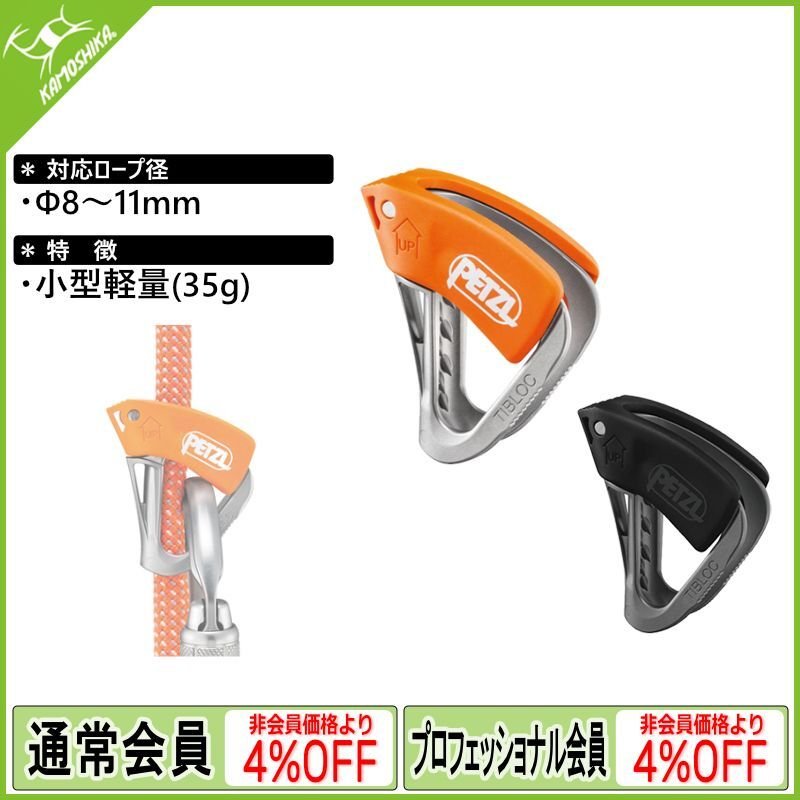 PETZL ペツル タイブロック B01