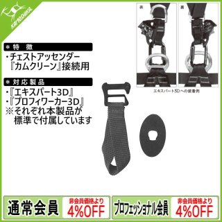 ロープクランプ・アッセンダー(登高器)関連 - カモシカ