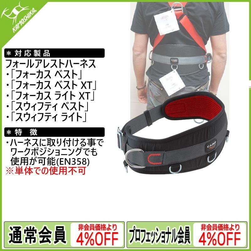 カンプ セーフティ イージーベルト (5126800)