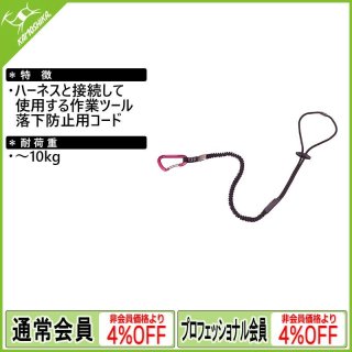 TOWA トーワ スーパーカールコード ケブラー芯入り落下防止コード