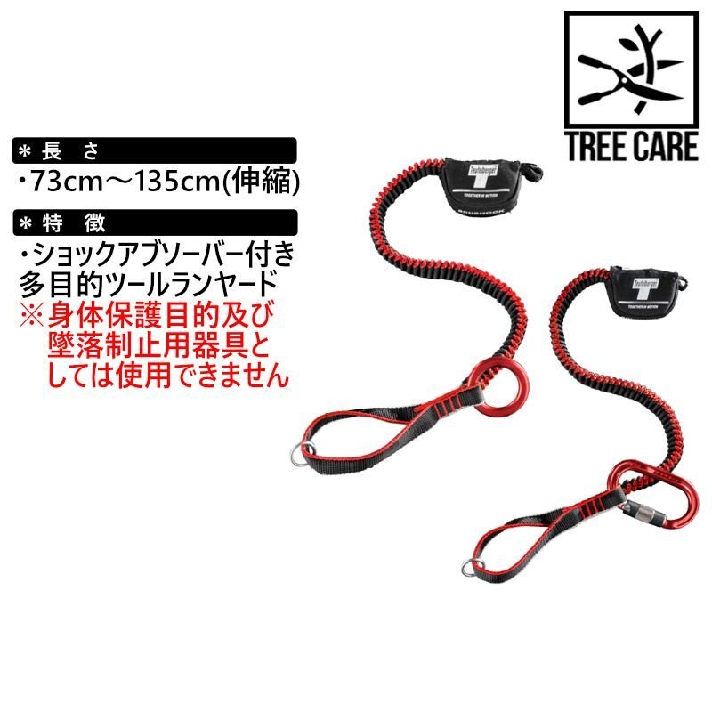 トゥーフェルベルガー アンチショック・ツールランヤード