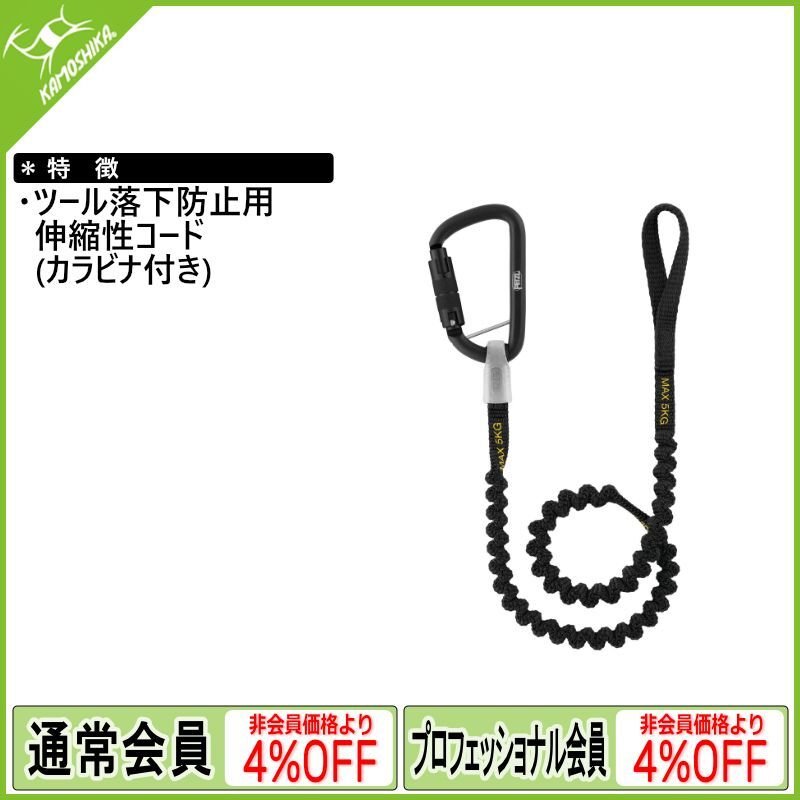PETZL ペツル ツールリーシュ (S049AA00)