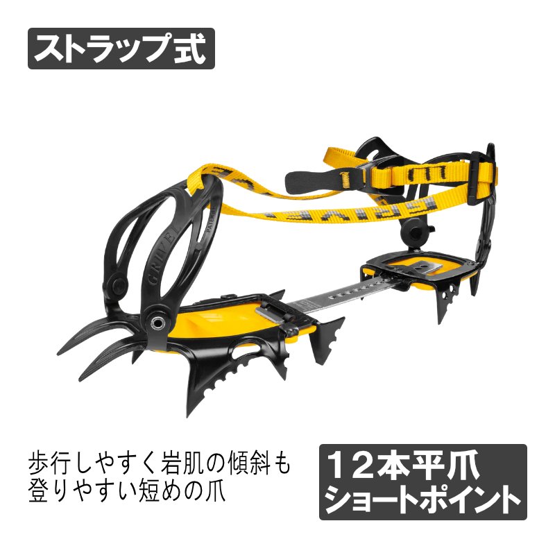 グリベル GRIVEL G12 ニュークラシック クランポン アイゼン 12本爪 ストラップ式 ケース付き 登山 アウトドア グリベルG12ニュークラシックをレビュー】雪山初心者にも