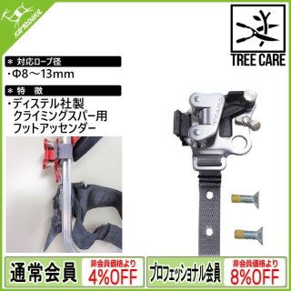 PETZL TANDEM ペツル タンデム (P21)