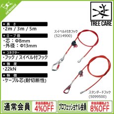 画像1: カンプ セーフティ ケーブル アジャスター [取り寄せ対応品] (1)