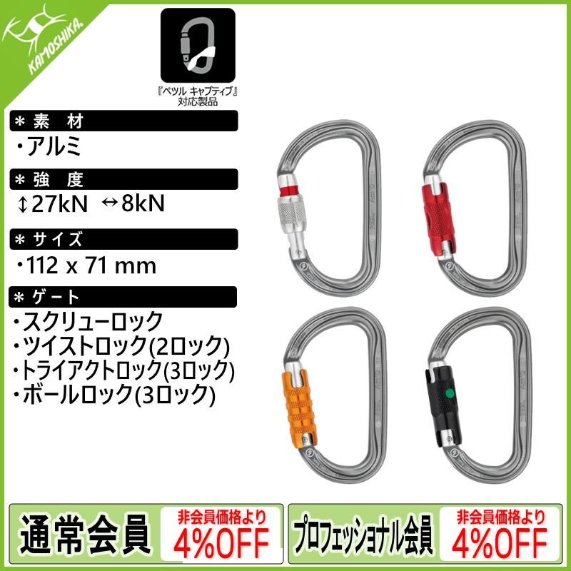 PETZL - PETZL AMD トライアクトロック　ゴールド　10個 Am'D TRIACT-LOCK（エーエムディトライアクトロック） | ロープ