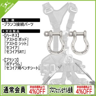 PETZL ペツル セコイア用ベンチシート (S069AA00) PETZL ペツル セコイア用ベンチシート (S069AA00)
