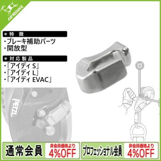 PETZL ペツル アイディ エス