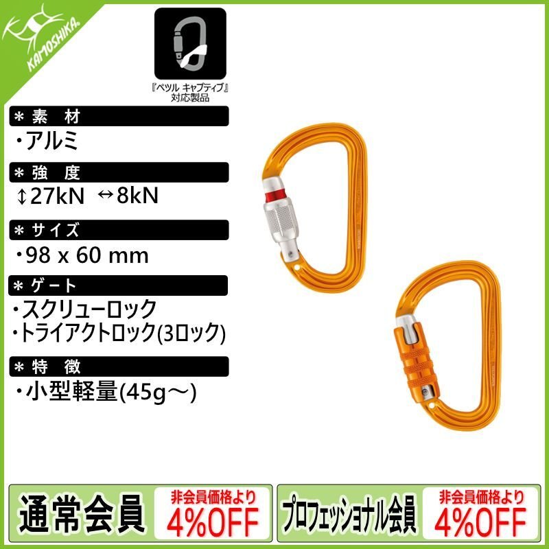 PETZL ペツル エスエムディ
