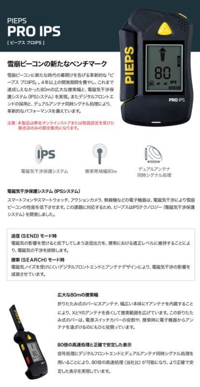 PIEPS ピープス プロIPS