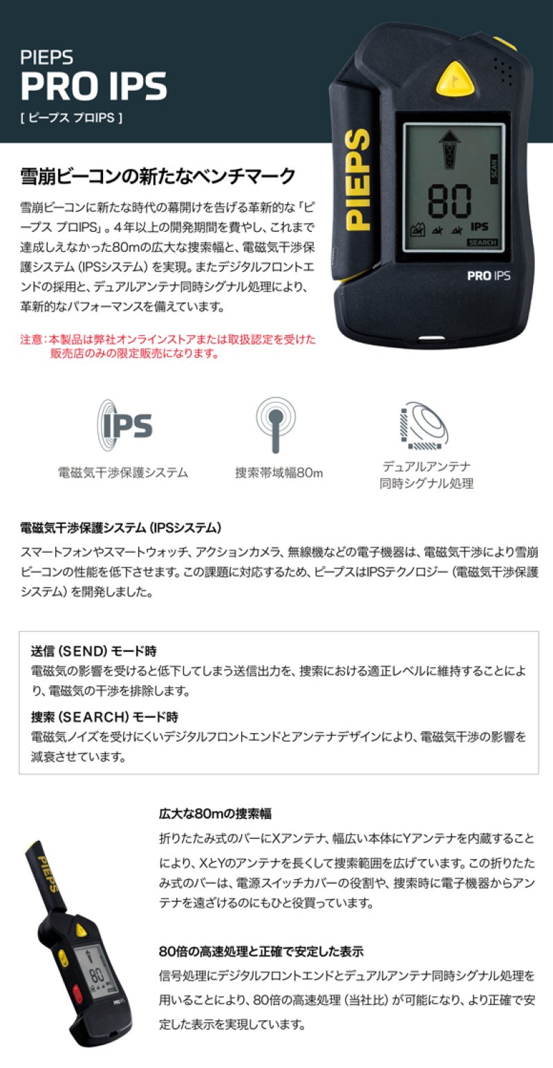 PIEPS ピープス プロIPS