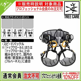 楽天市場】PETZL セコイア SRT ハーネス 0サイズ ペツル SEQUOIA