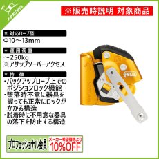 画像1: ★PETZL ペツル アサップ ロック (B071BA00) (1)