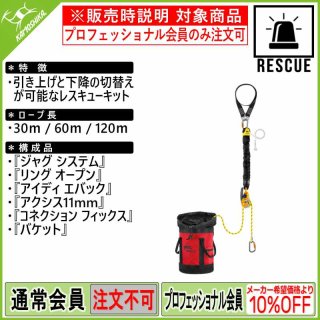 その他レスキュー関連 - カモシカオンラインショップ