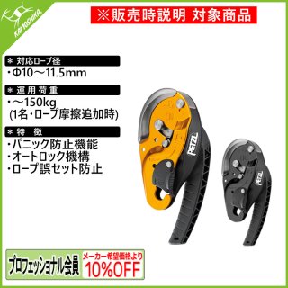 ☆PETZL ペツル アイディ エル