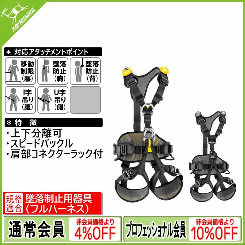 販売終了】PETZL ペツル アバオ ボッド ファスト 欧州Ver. C071BA