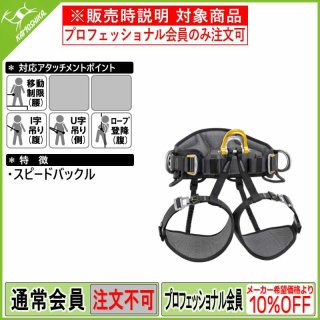 高所作業>カテゴリ別】ペツル プロフェッショナル(ハーネス 高所作業>カテゴリ別】ペツル プロフェッショナル(ハーネス