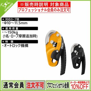 FREINO Z, Carabiner with friction spur for STOP and SIMPLE