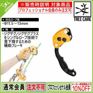PETZL ペツル ジグザグ プラス (D022BA00)