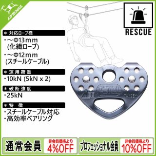 高所作業＞カテゴリ別】プーリー付きカラビナ(小分類