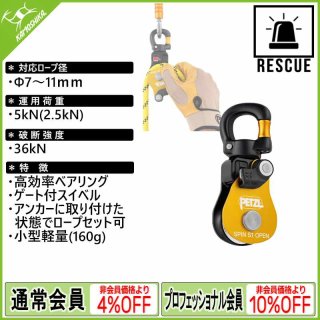 高所作業＞カテゴリ別】ペツル プロフェッショナル（プーリー