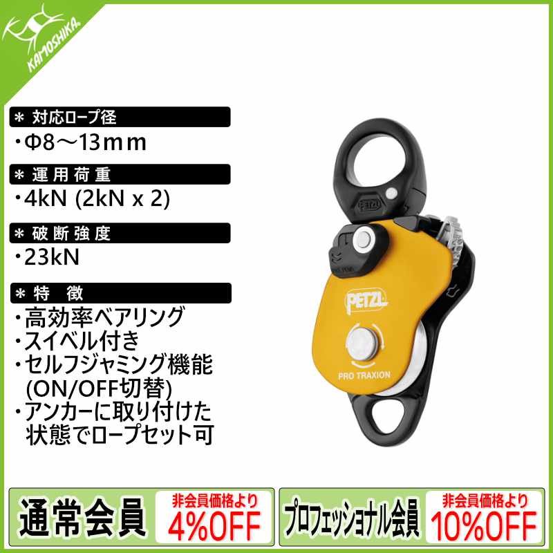 PETZL ペツル プロトラクション (P055AA00)