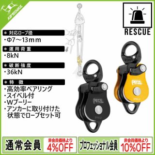 PETZL ペツル スピン L1 (P001BA)