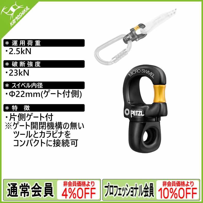 PETZL - CMC スイベルなど　ペツル Amazon | PETZL(ペツル) スイベル オープン P58SO | ペツル