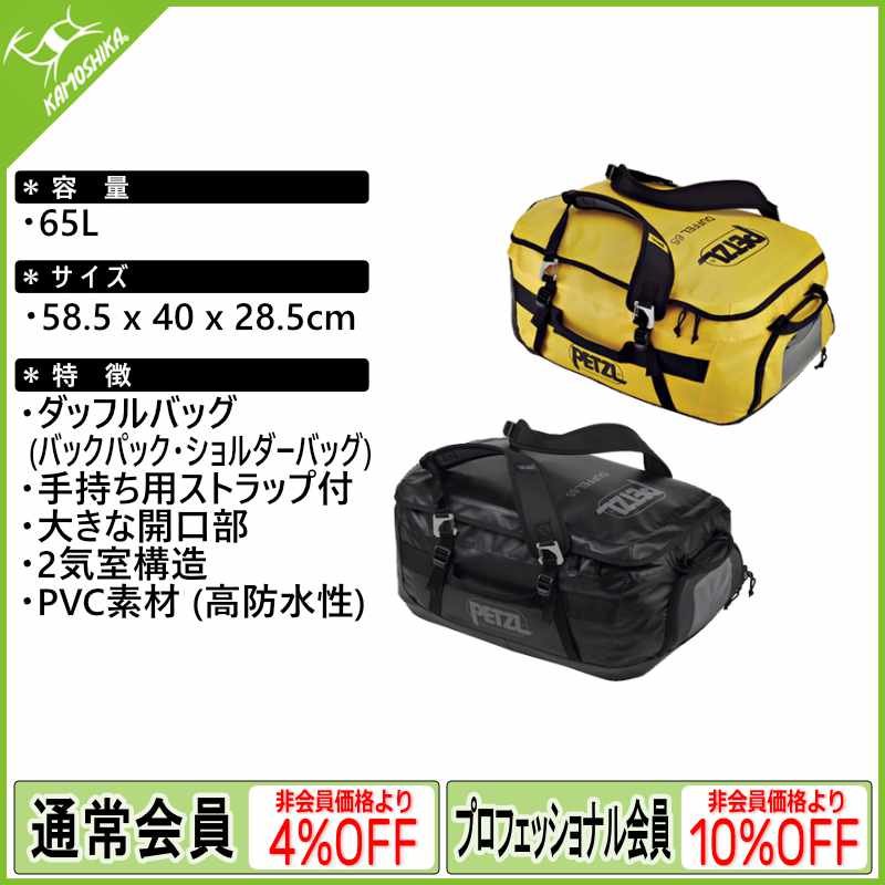 （ダル様）リエッシュ等　６本セット PETZL ペツル ダッフル 65 (S045AA)