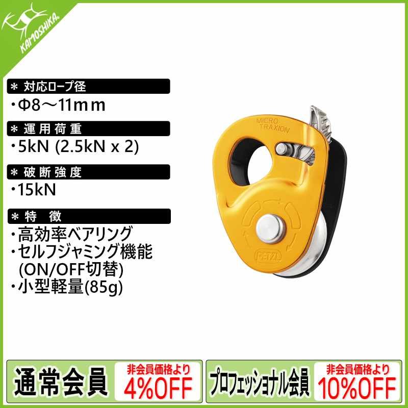 PETZL ペツル マイクロ トラクション (P53)
