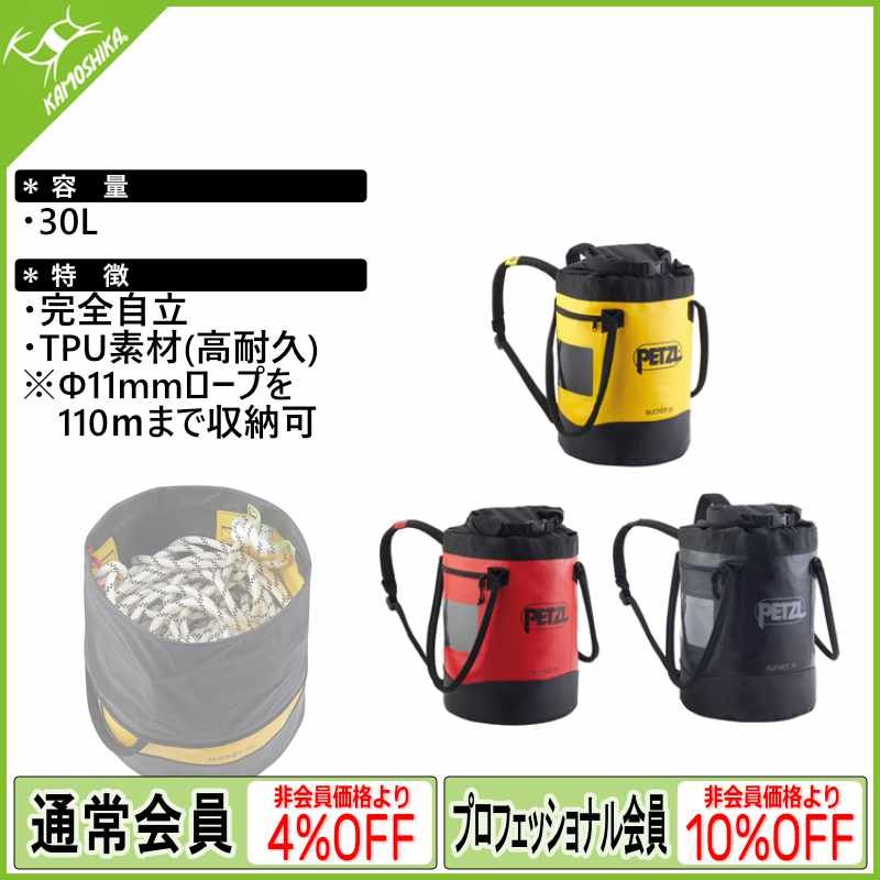 PETZL ペツル バケット 30 (S001)