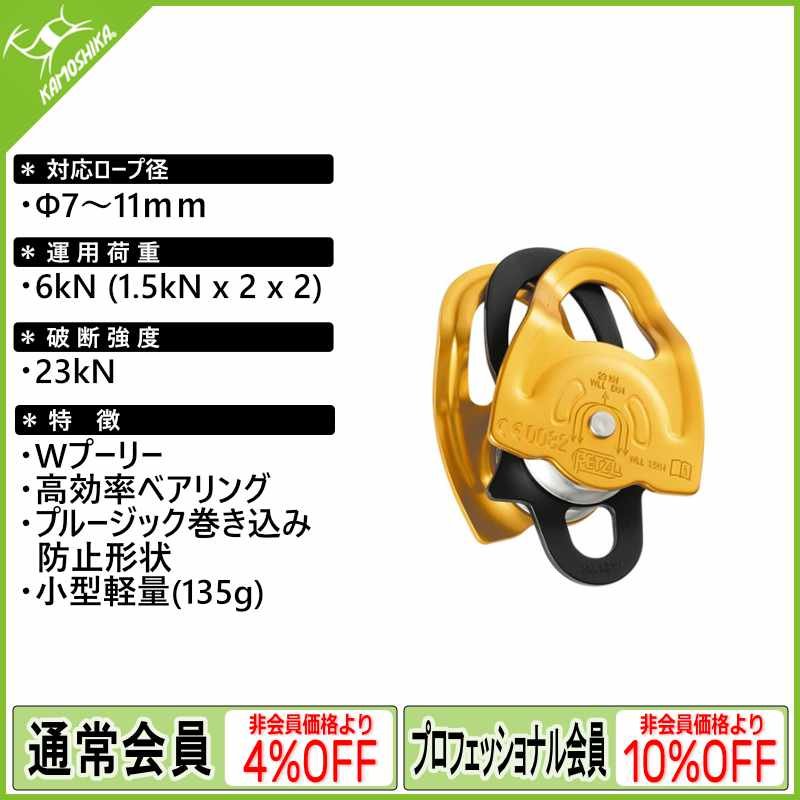 PETZL ペツル ジェミニ (P66A) [取り寄せ対応品]