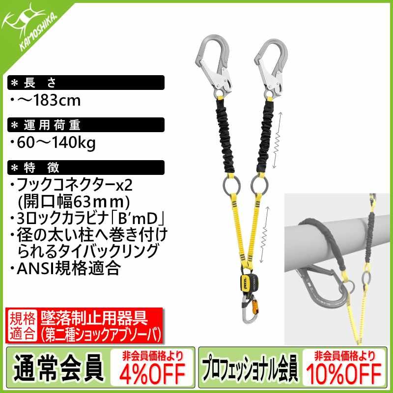 PETZL ペツル アブソービカ-Y タイバック MGO (L015BB00)